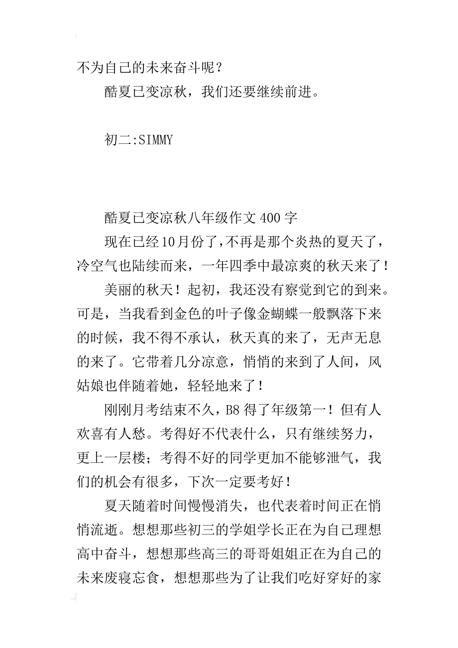 酷夏已变凉秋八年级作文400字_第3页