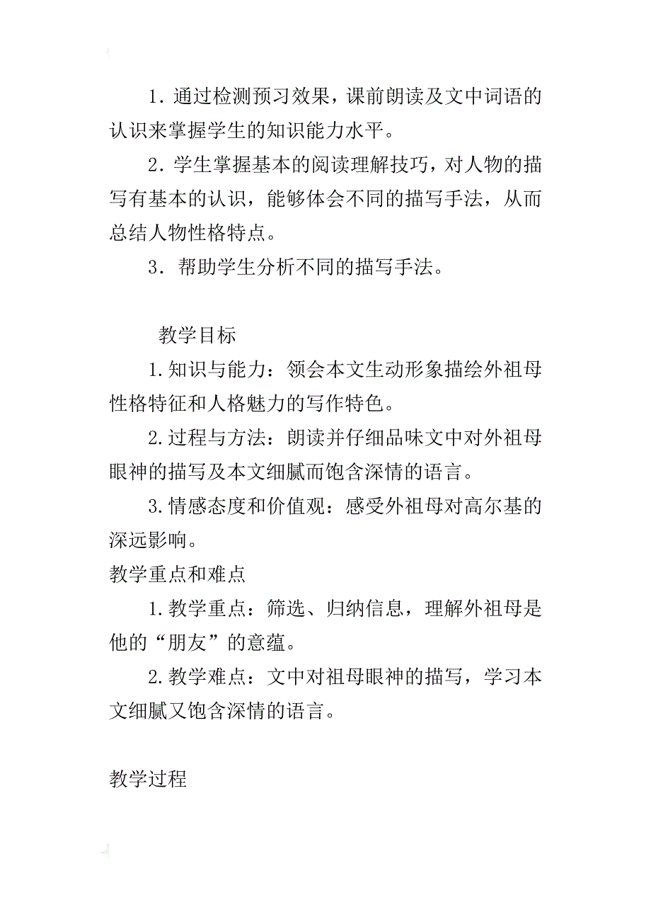 苏教版初中语文公开课《童年的朋友》教学设计与教后反思_第3页