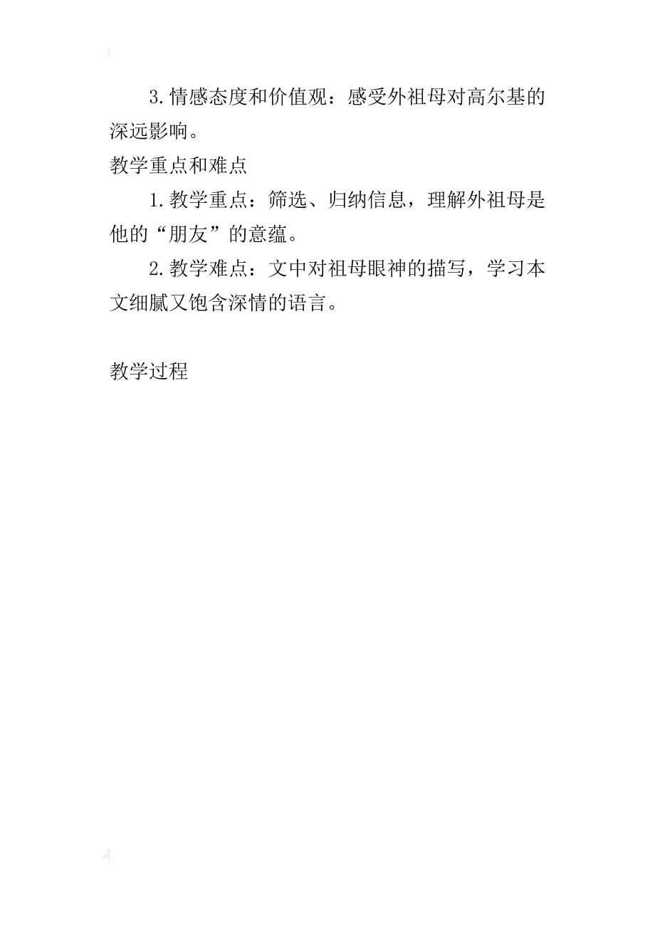 苏教版初中语文公开课《童年的朋友》教学设计与教后反思_第5页