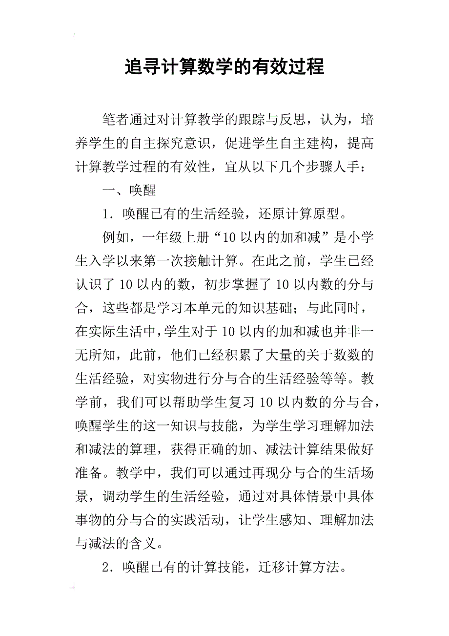 追寻计算数学的有效过程_第1页