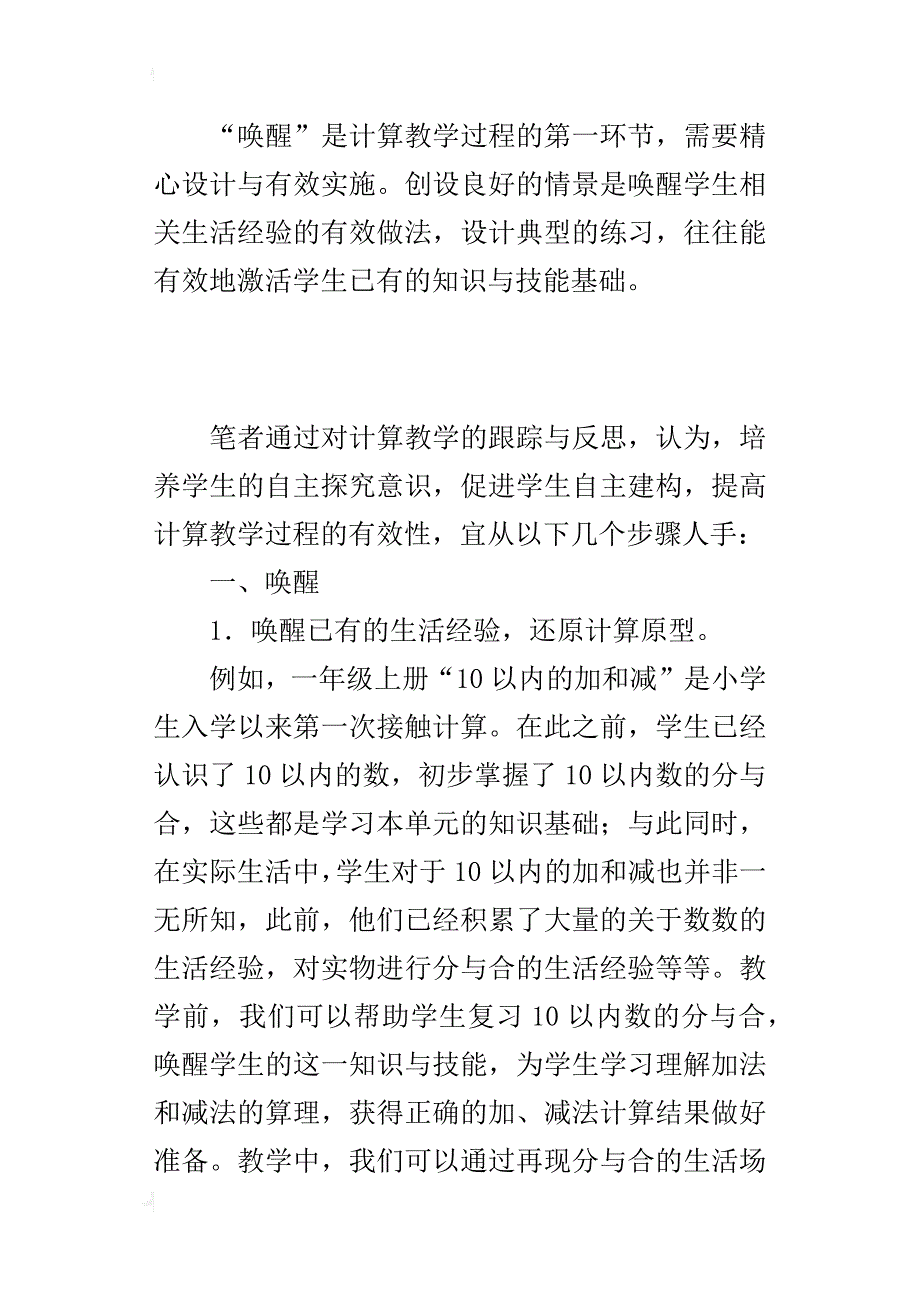 追寻计算数学的有效过程_第4页