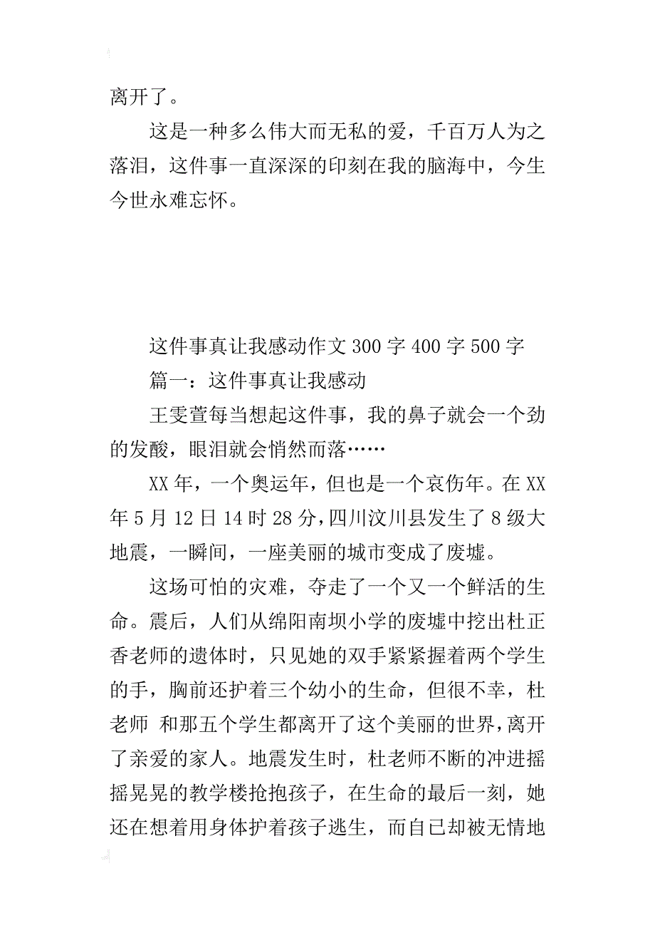 这件事真让我感动作文300字400字500字_第3页