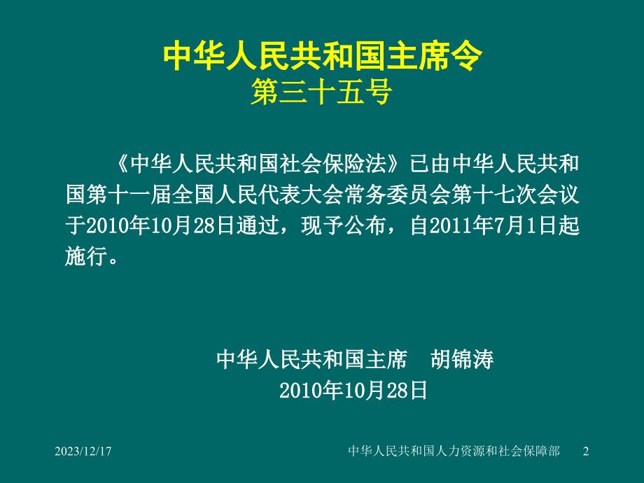 社会保险法法制司余明勤讲解_第2页