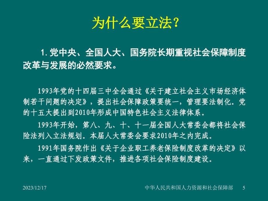 社会保险法法制司余明勤讲解_第5页