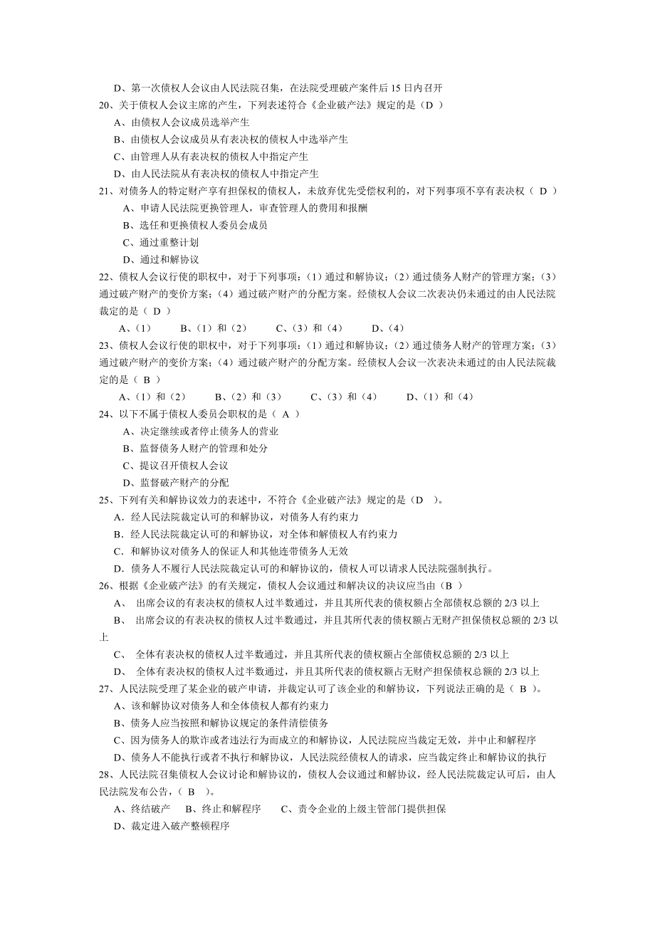 破产法习题_第3页