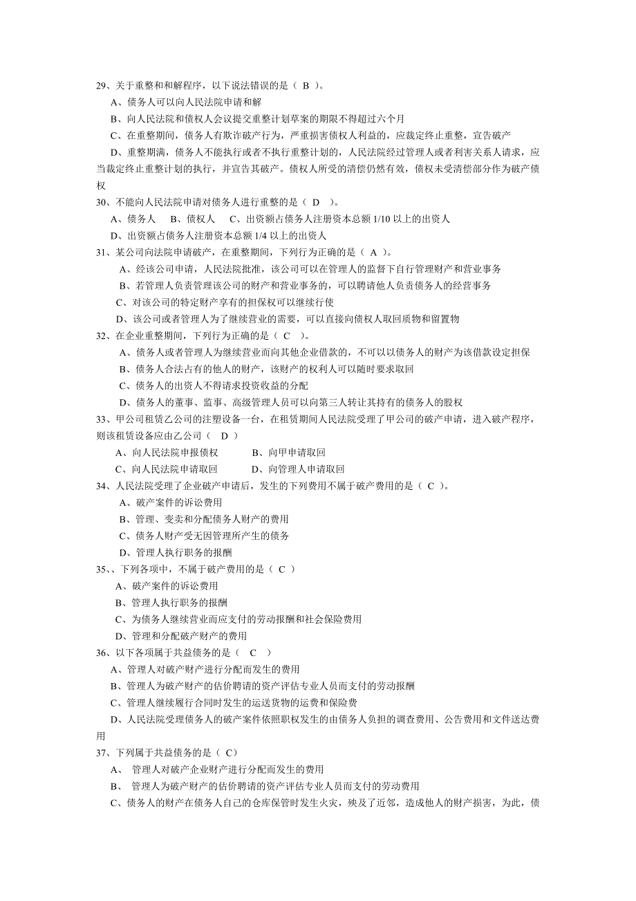 破产法习题_第4页