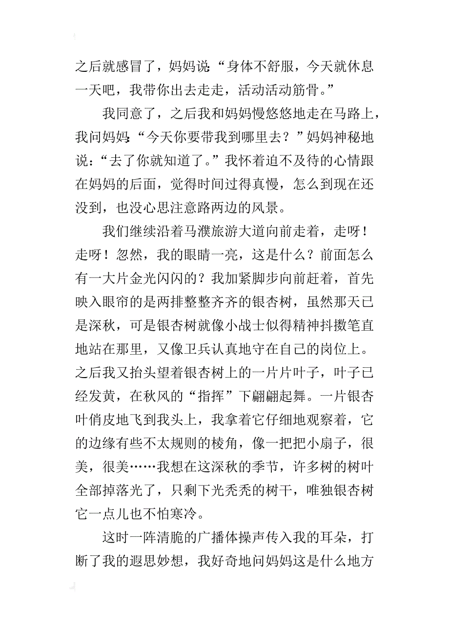 赞美身残志坚的人小学作文 自强不息的银杏树_第4页