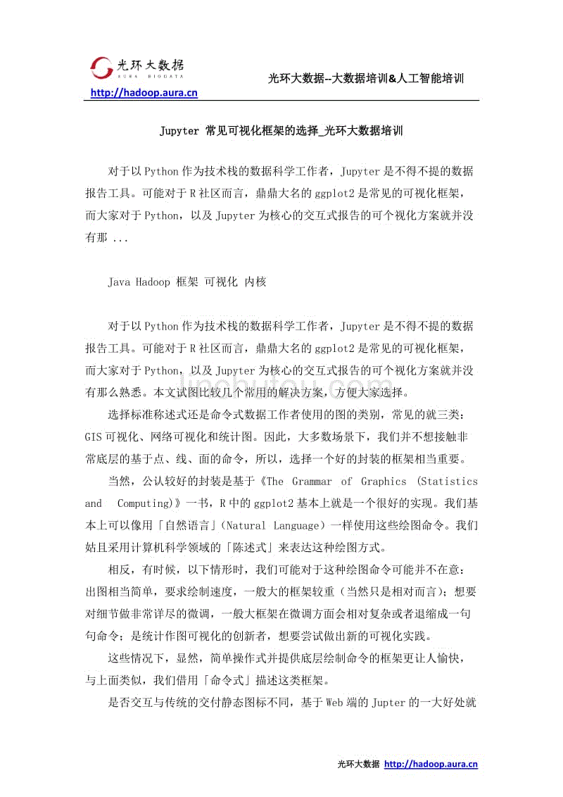 Jupyter 常见可视化框架的选择_光环大数据培训