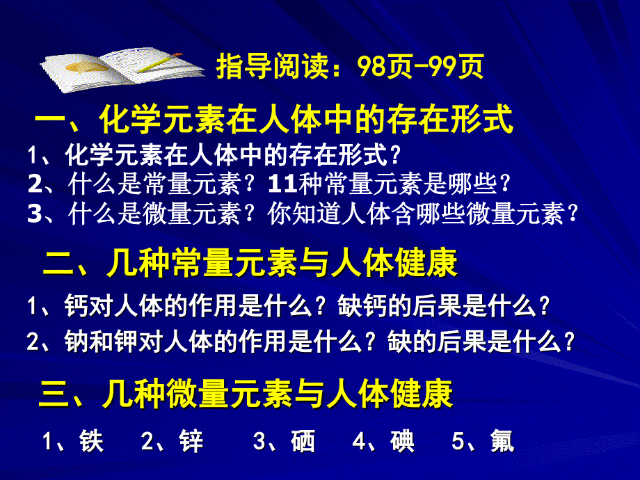 课题2化学元素与人体健康新人教版_第4页