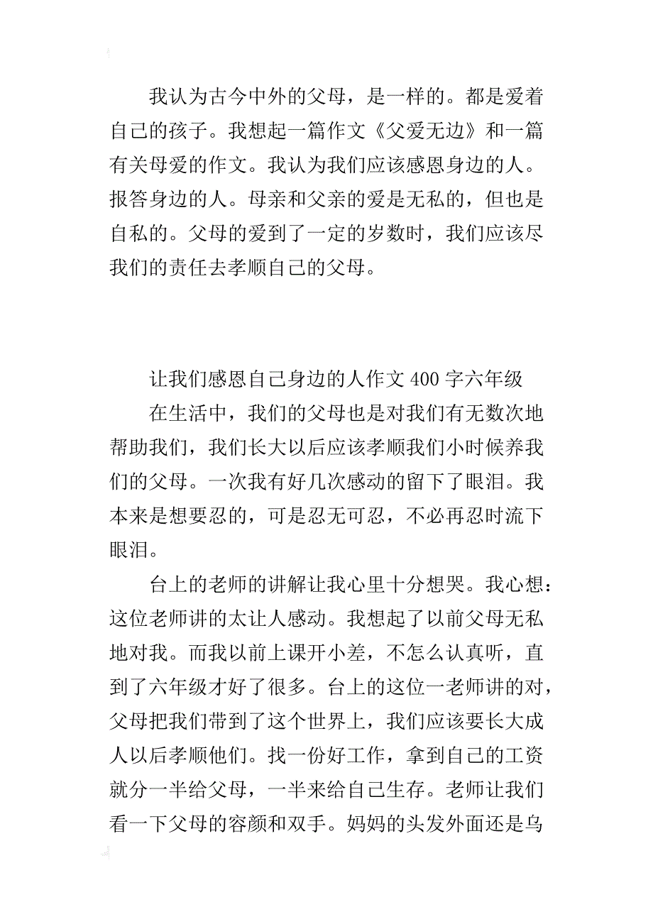 让我们感恩自己身边的人作文400字六年级_第2页