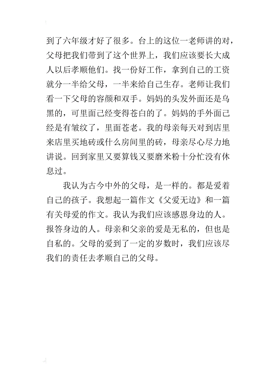 让我们感恩自己身边的人作文400字六年级_第4页