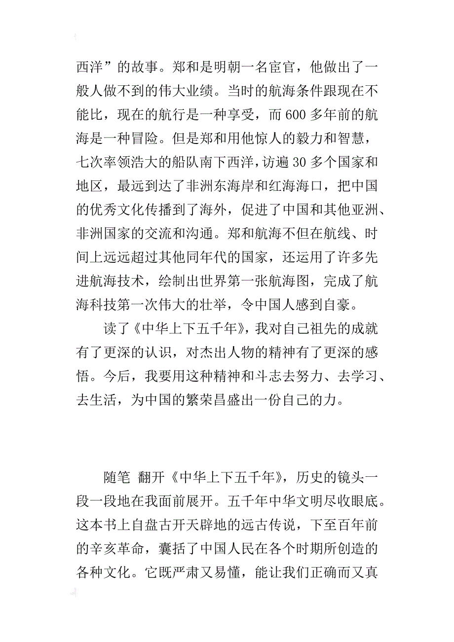 读《中华上下五千年》感想500字读书笔记_第2页