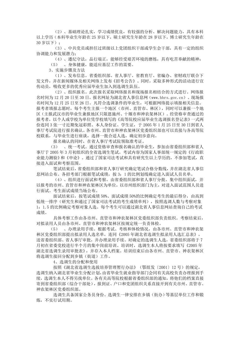 第二讲各省就业政策_第5页