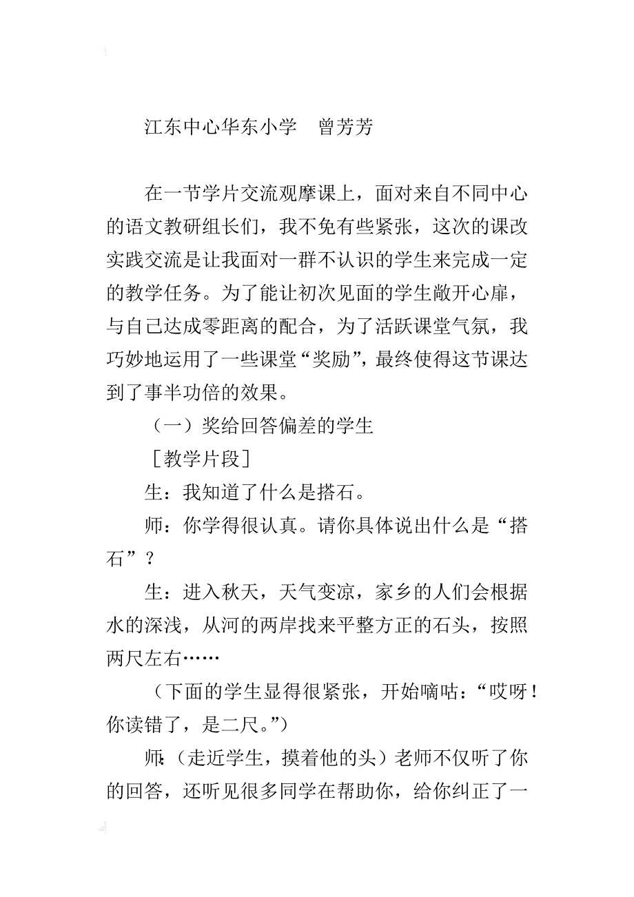 让学生在“奖励”中成长_1_第4页