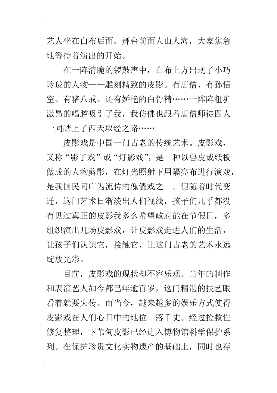 这也是一道风景七年级作文600字_第3页