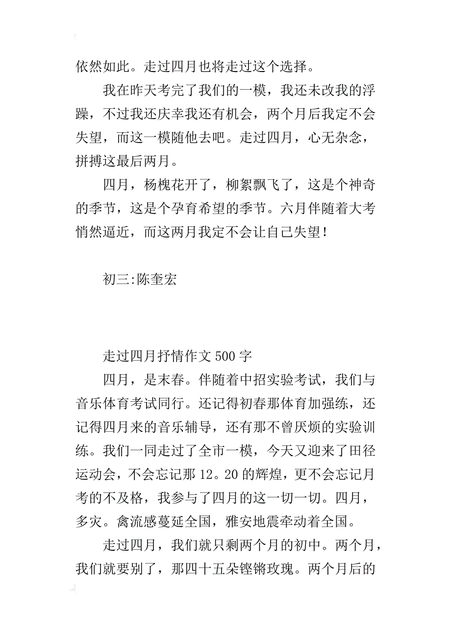 走过四月抒情作文500字_第2页