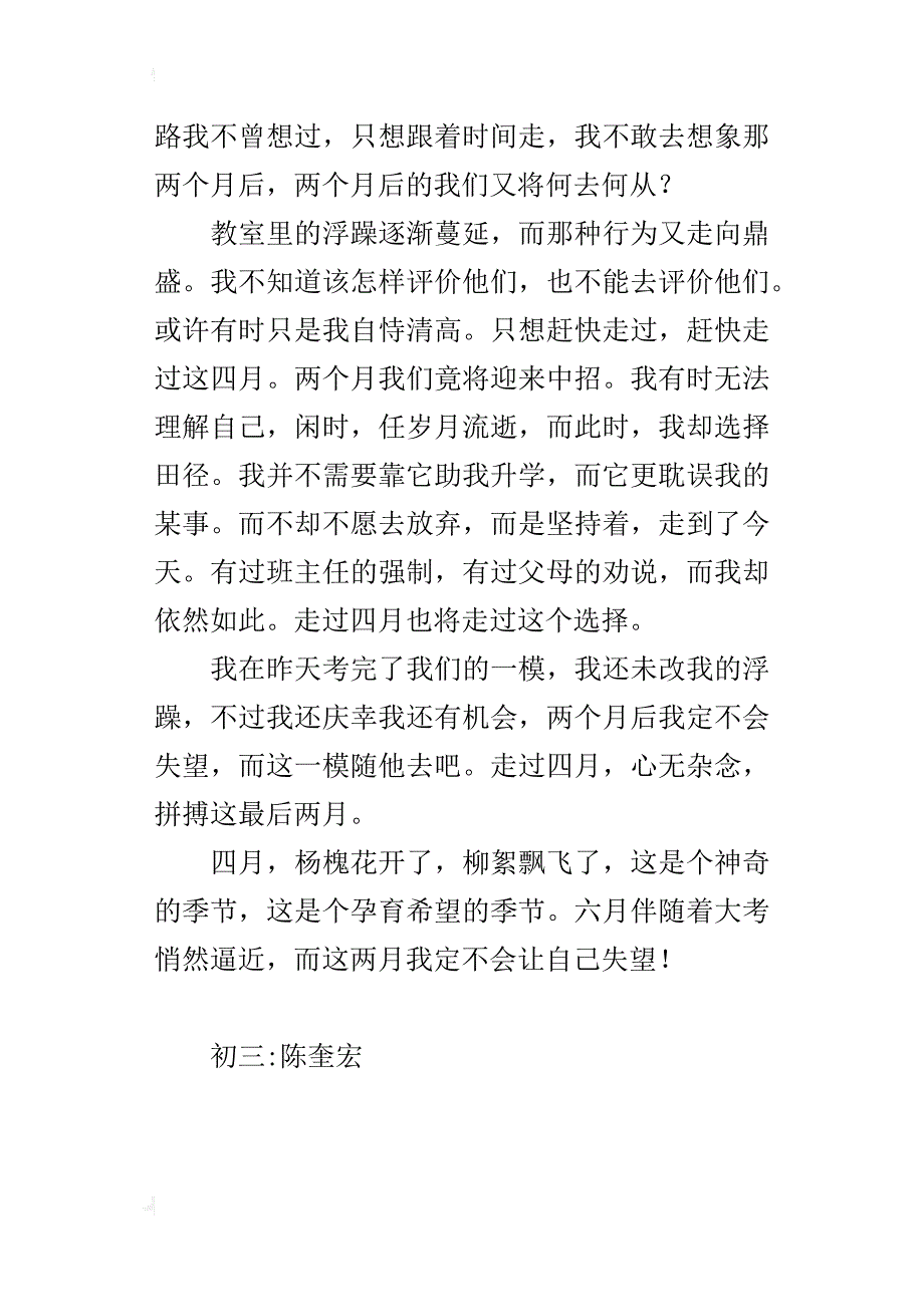 走过四月抒情作文500字_第3页