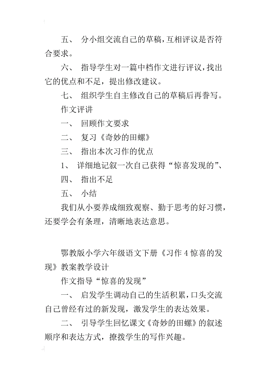 鄂教版小学六年级语文下册《习作4惊喜的发现》教案教学设计_第3页