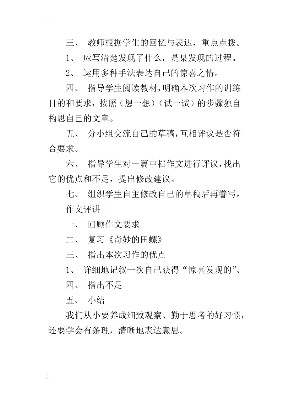 鄂教版小学六年级语文下册《习作4惊喜的发现》教案教学设计_第4页