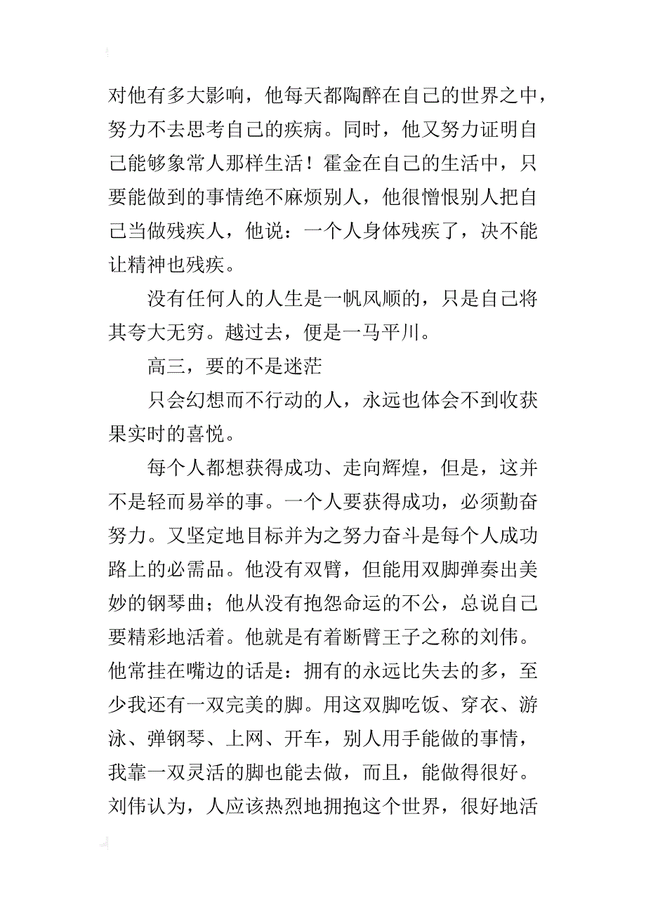 这个高三 用汗水垒筑高中作文700字_第2页