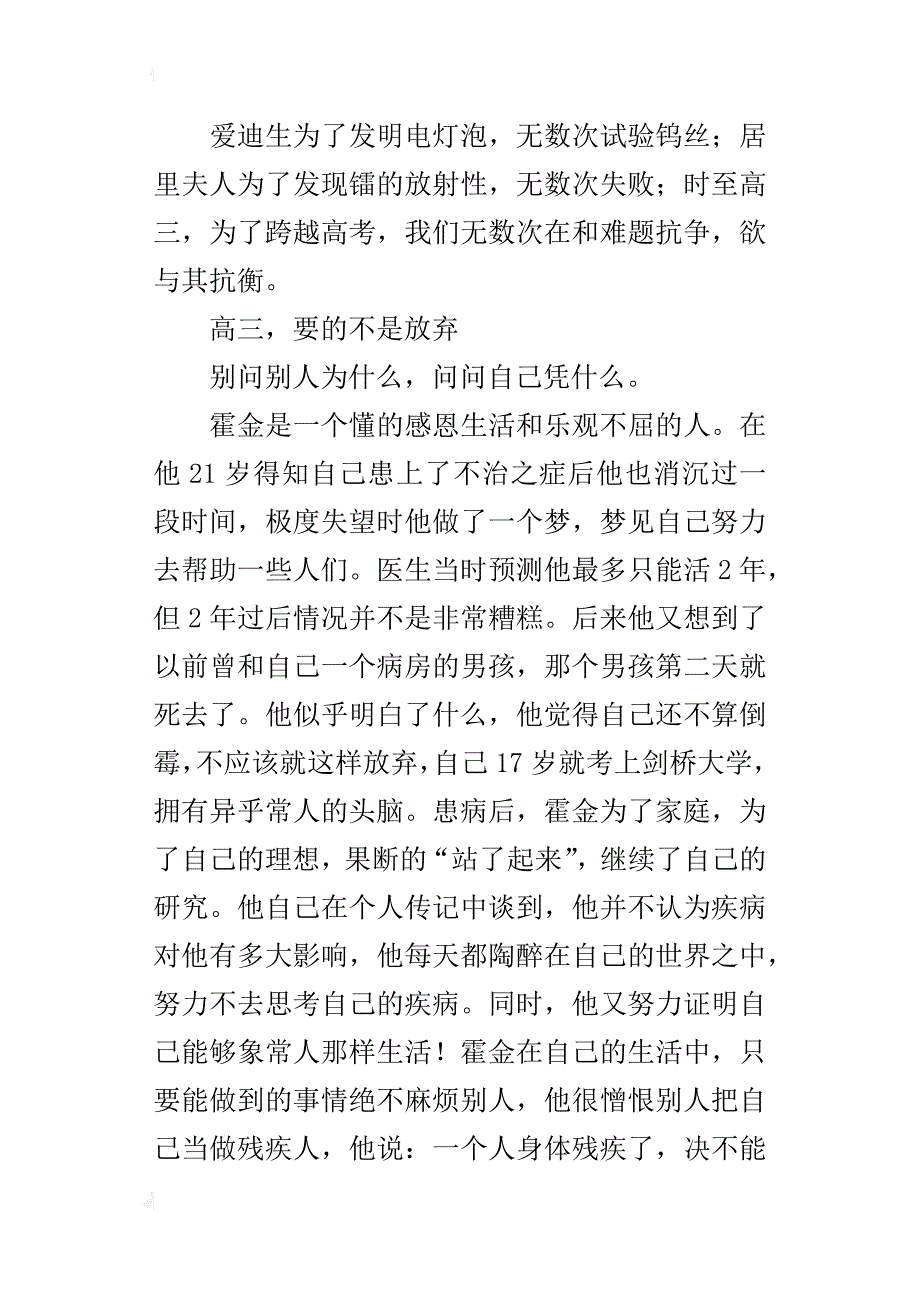 这个高三 用汗水垒筑高中作文700字_第4页