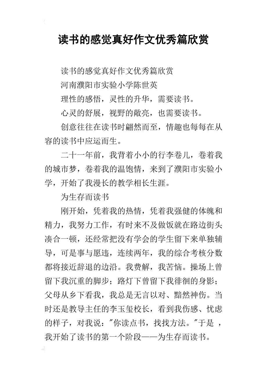 读书的感觉真好作文优秀篇欣赏_第1页