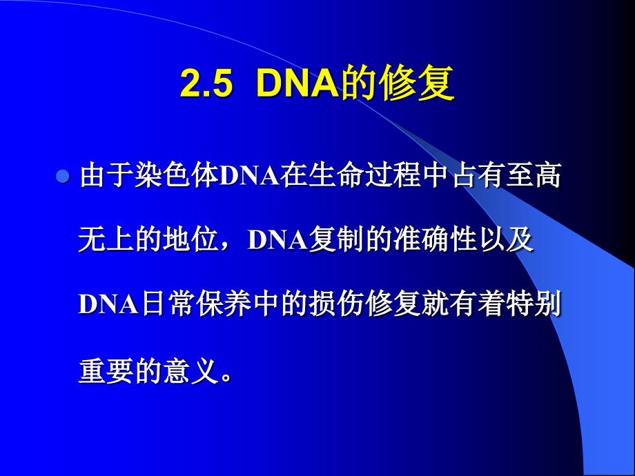 第二章染色体与dna3_第1页