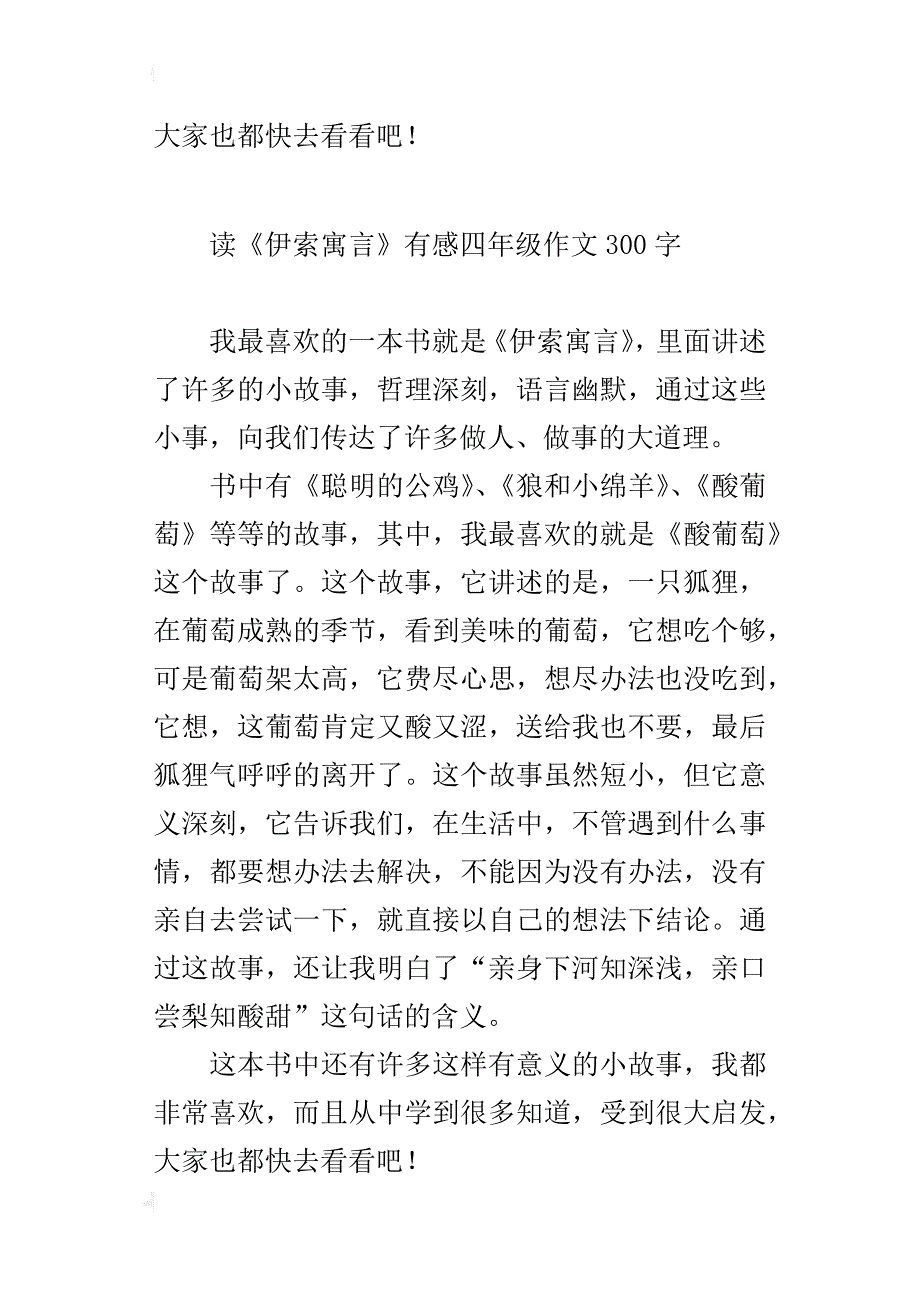 读《伊索寓言》有感四年级作文300字_第2页