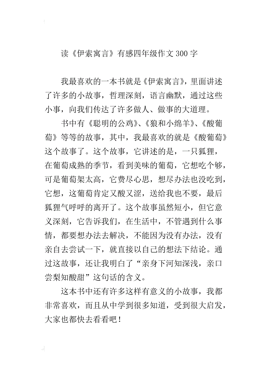 读《伊索寓言》有感四年级作文300字_第3页