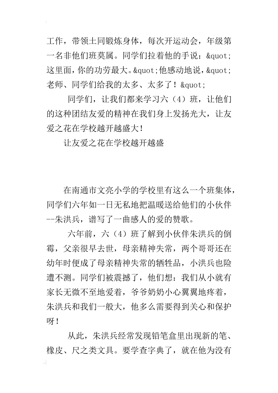 让友爱之花在学校越开越盛_第2页