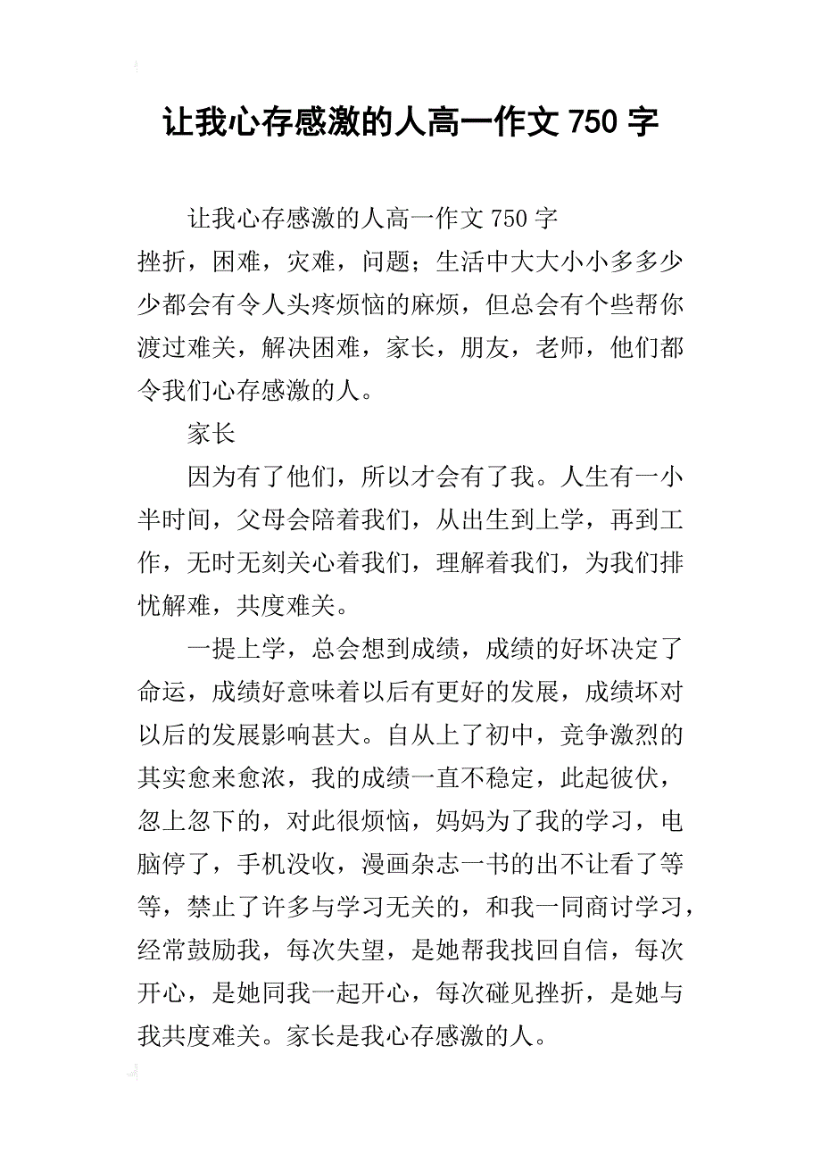 让我心存感激的人高一作文750字_第1页