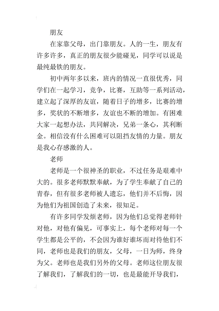 让我心存感激的人高一作文750字_第2页