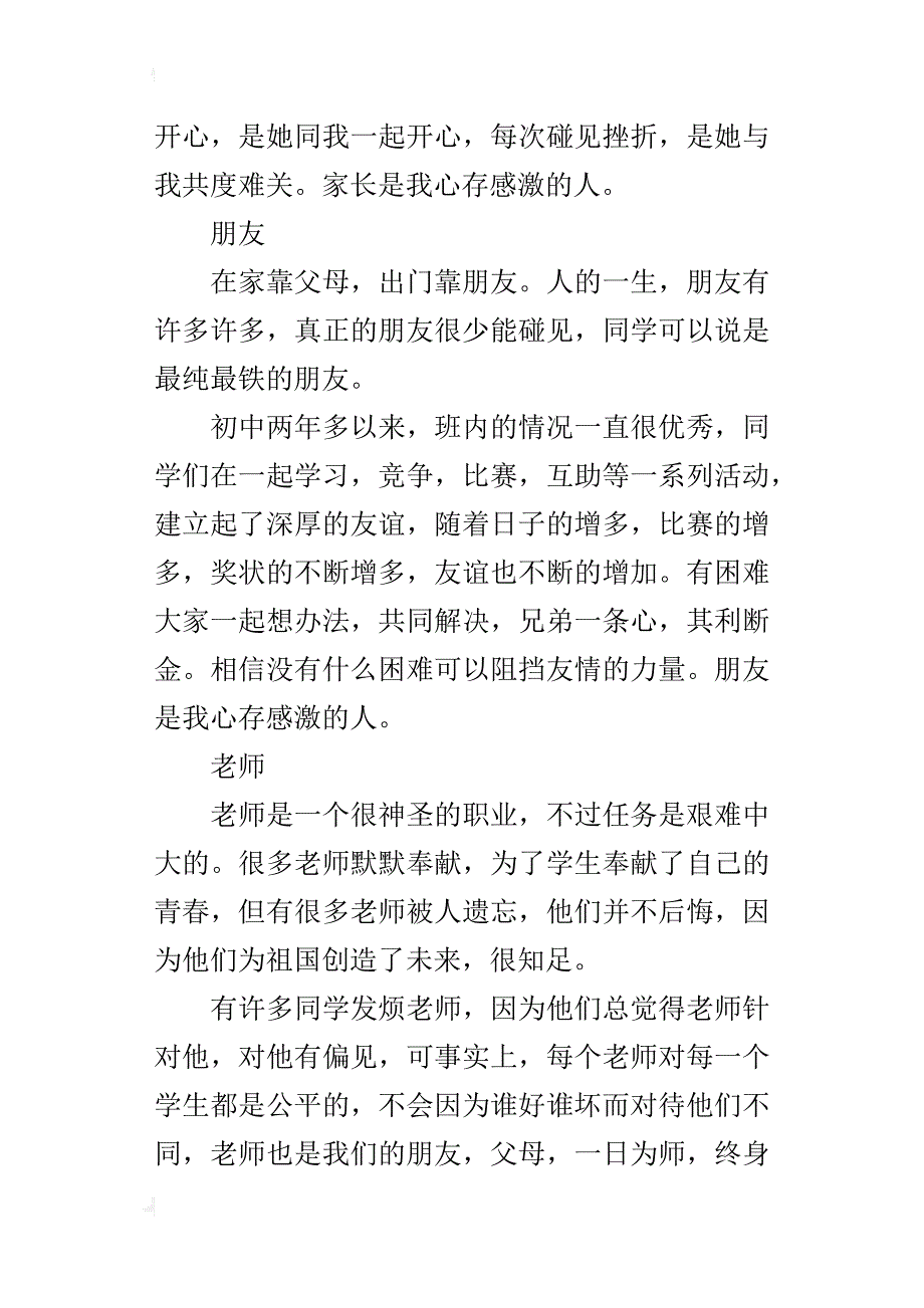 让我心存感激的人高一作文750字_第4页