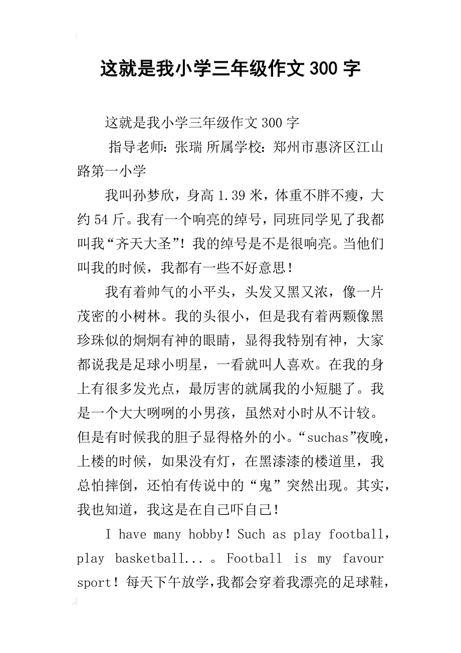 这就是我小学三年级作文300字_第1页