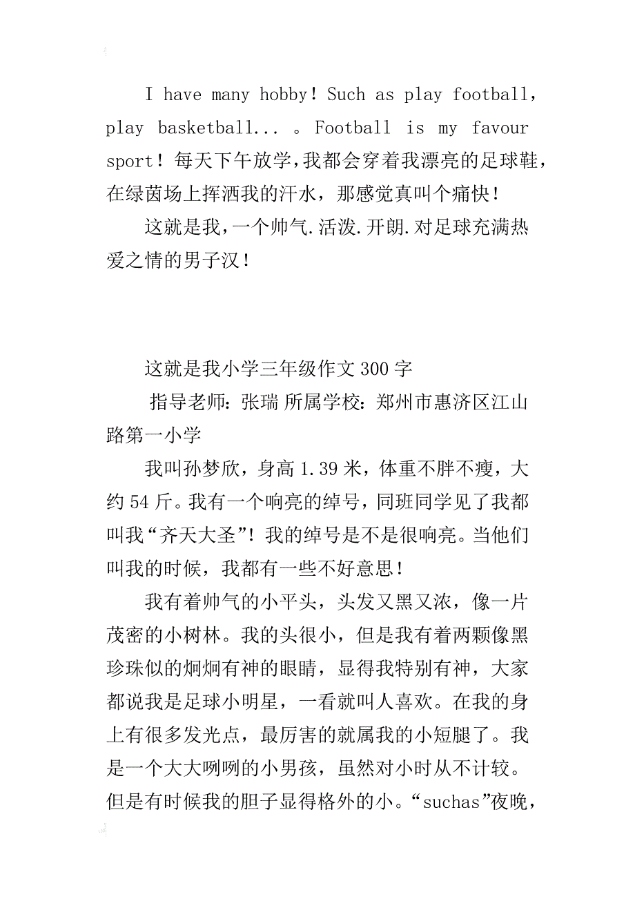 这就是我小学三年级作文300字_第3页