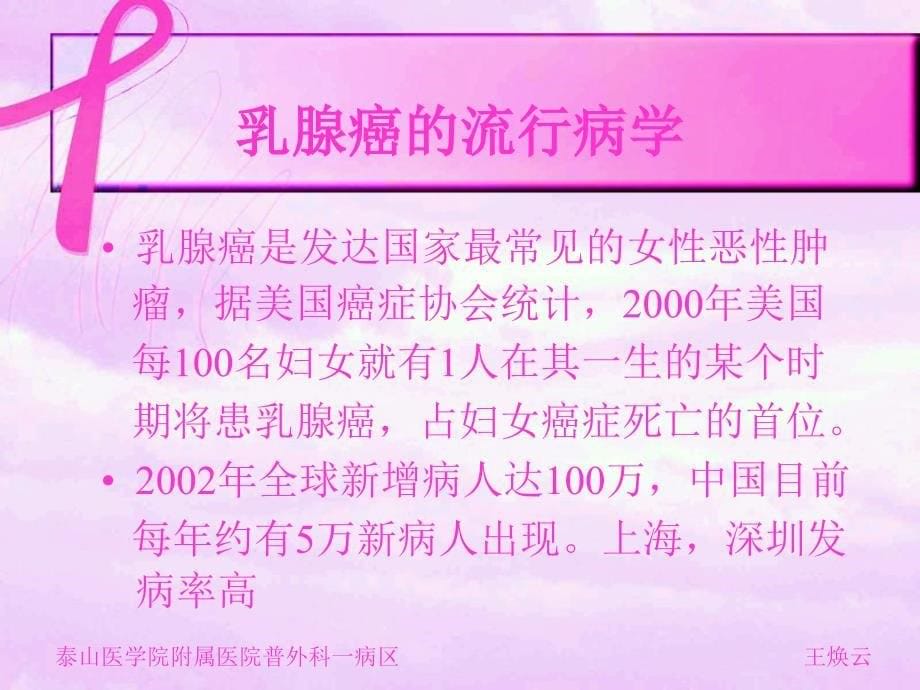 见习乳癌的课件_第5页