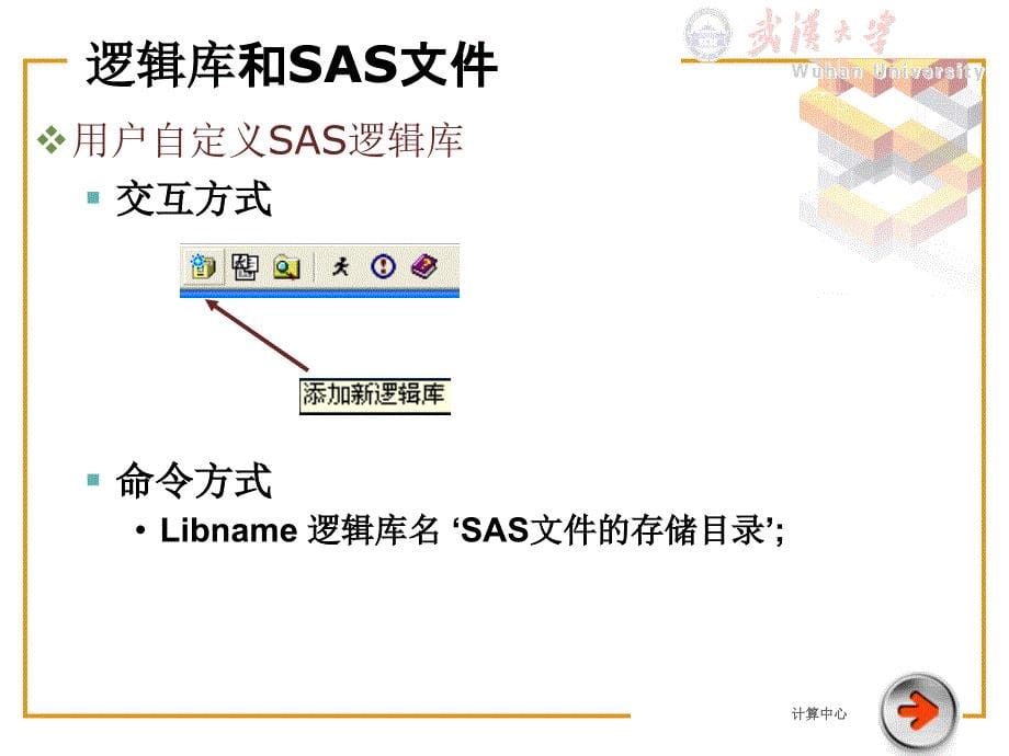 统计分析系统sas--02_第5页