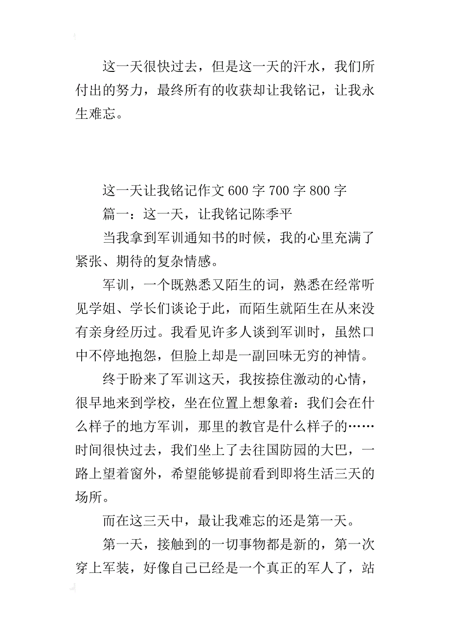 这一天让我铭记作文600字700字800字_第3页