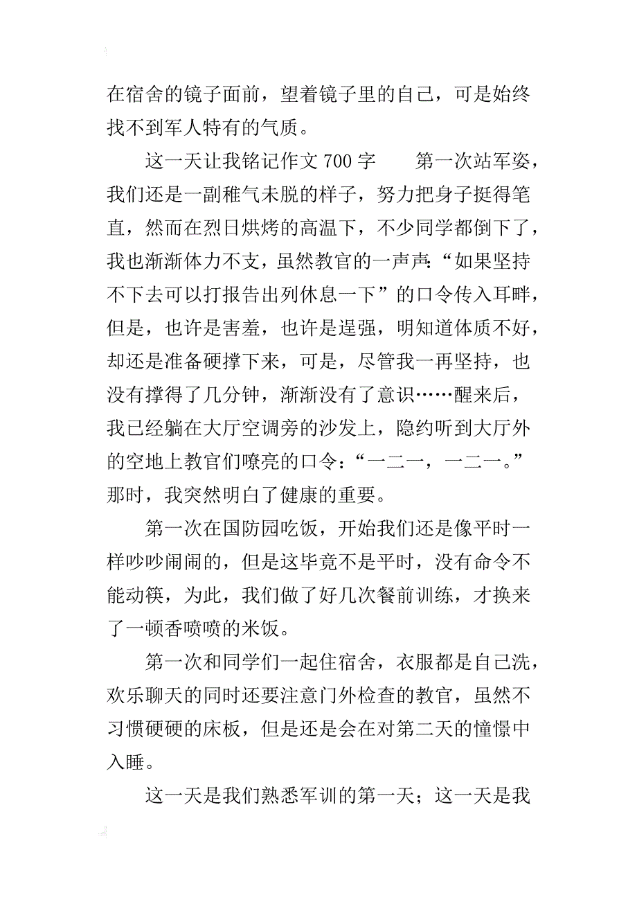 这一天让我铭记作文600字700字800字_第4页