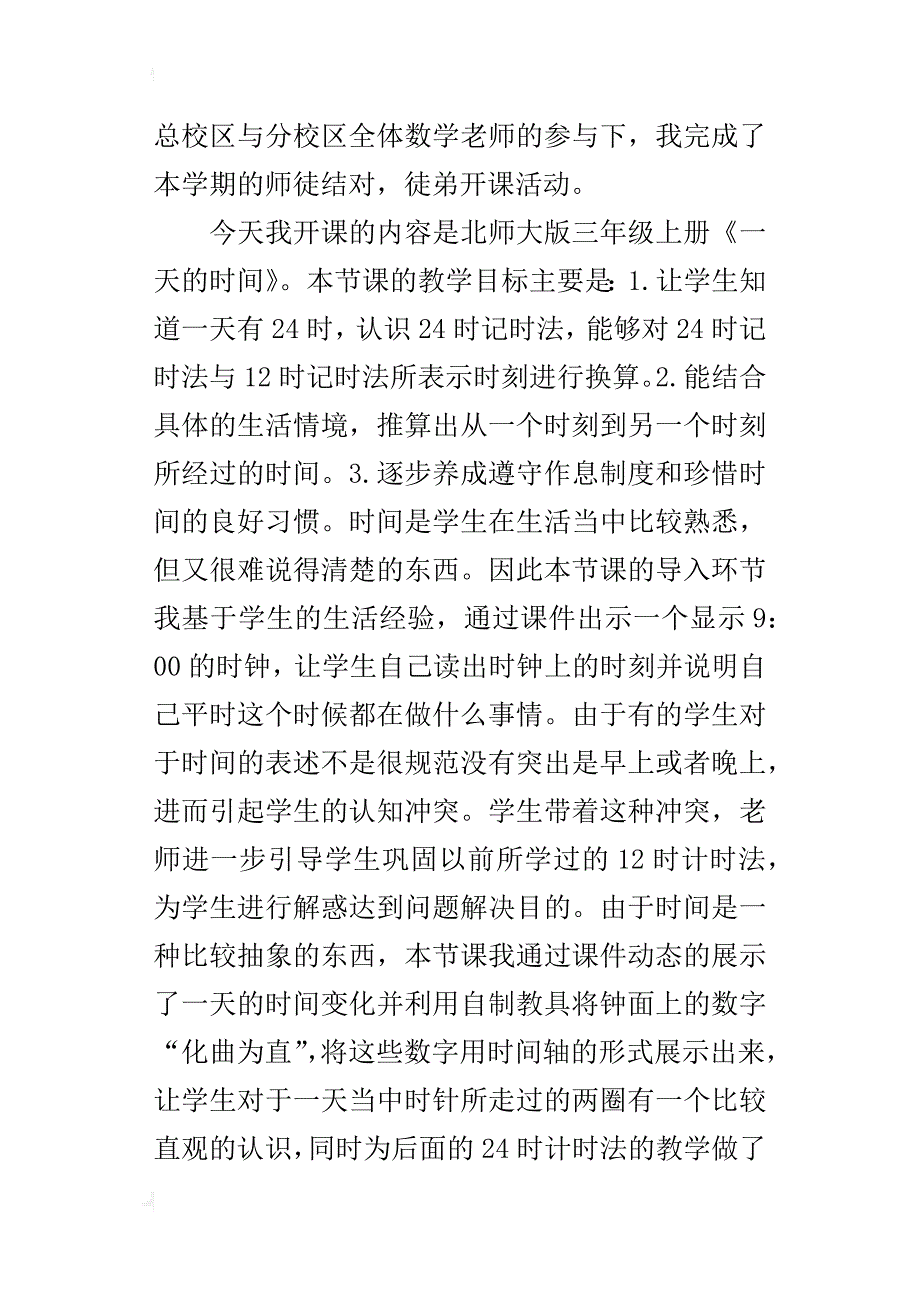 青年教师师徒结对研讨课《一天的时间》教学反思_第3页