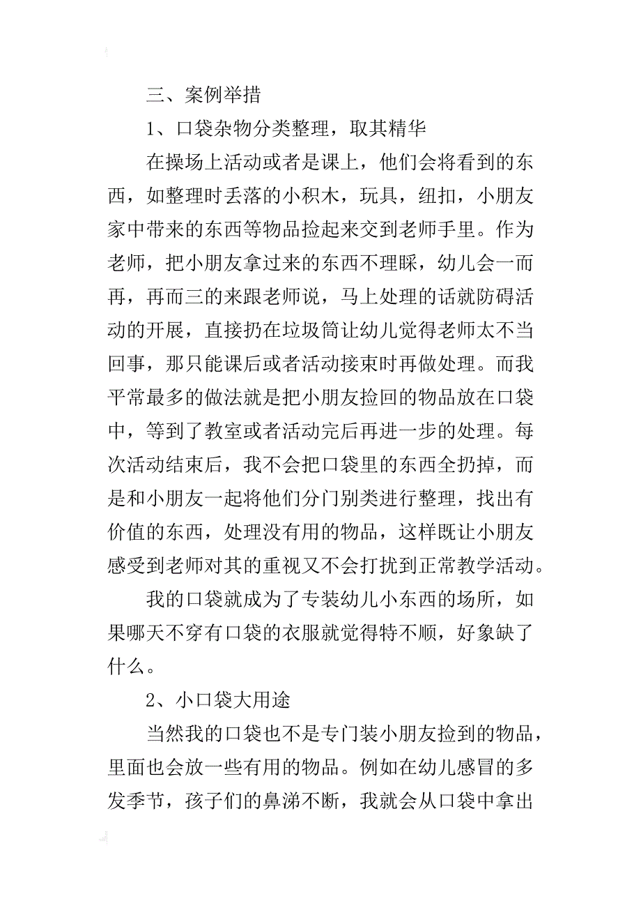 藏在口袋里的秘密幼儿教学案例资料_第2页