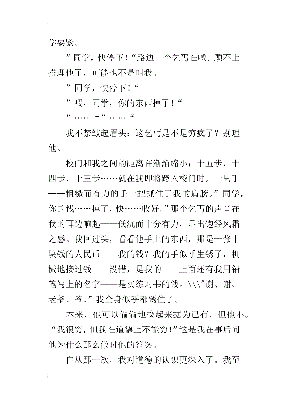 那件小事激励着我初一作文700字_第4页