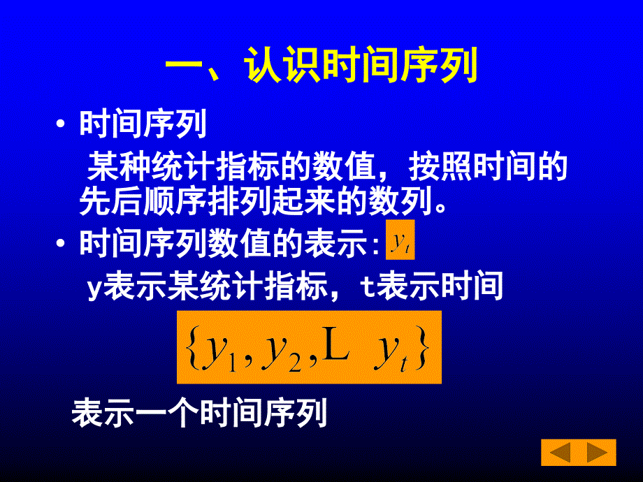 第九章时间序列趋势外推预测_第2页