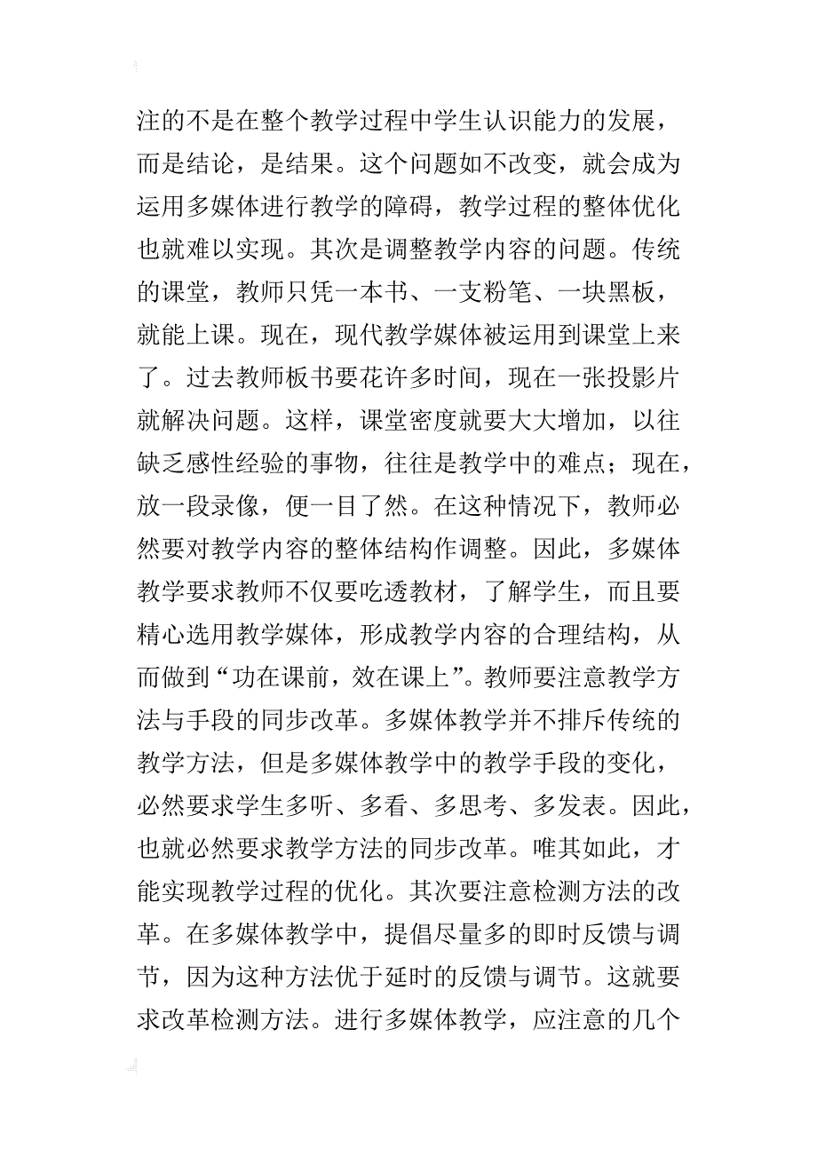 运用多媒体教学教学应注意的问题_第3页