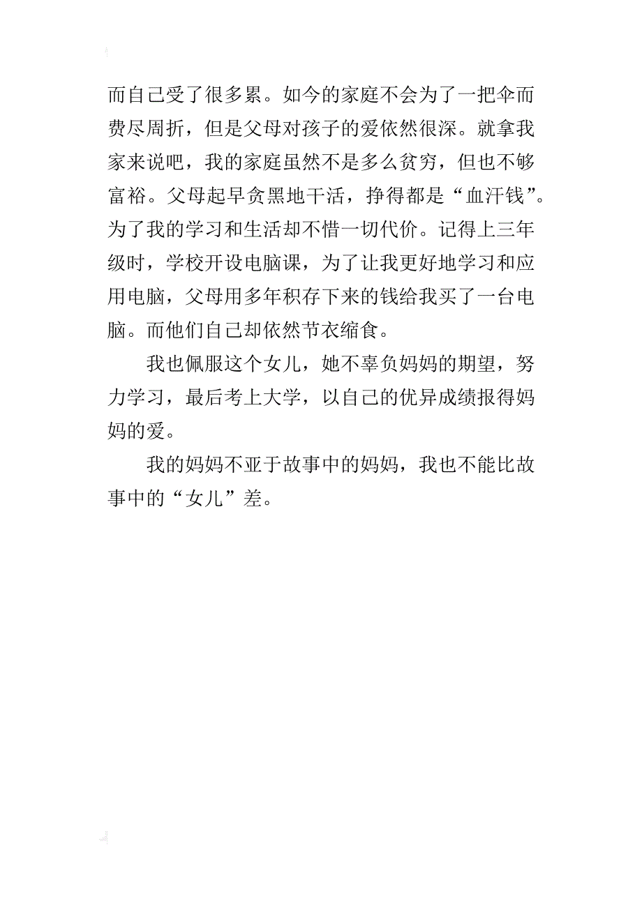 读《我的油布伞》有感五年级作文500字_第4页