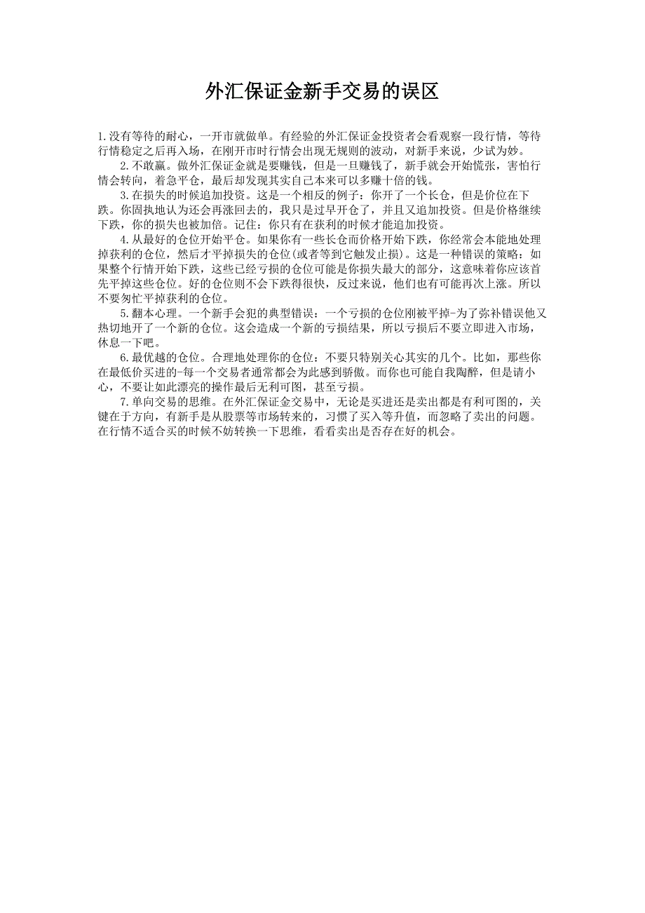 郑州期货交易所招分公司 (2)_第3页