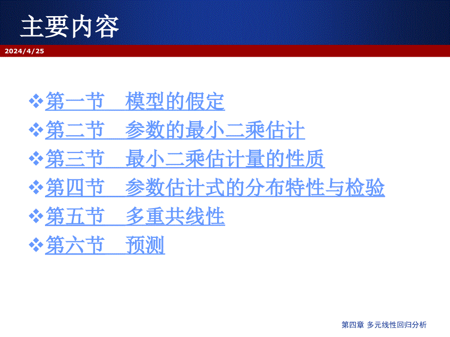 第四章多元线性回归分析基础_第3页