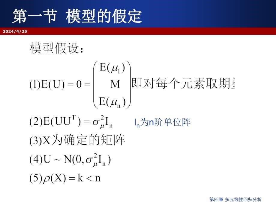 第四章多元线性回归分析基础_第5页