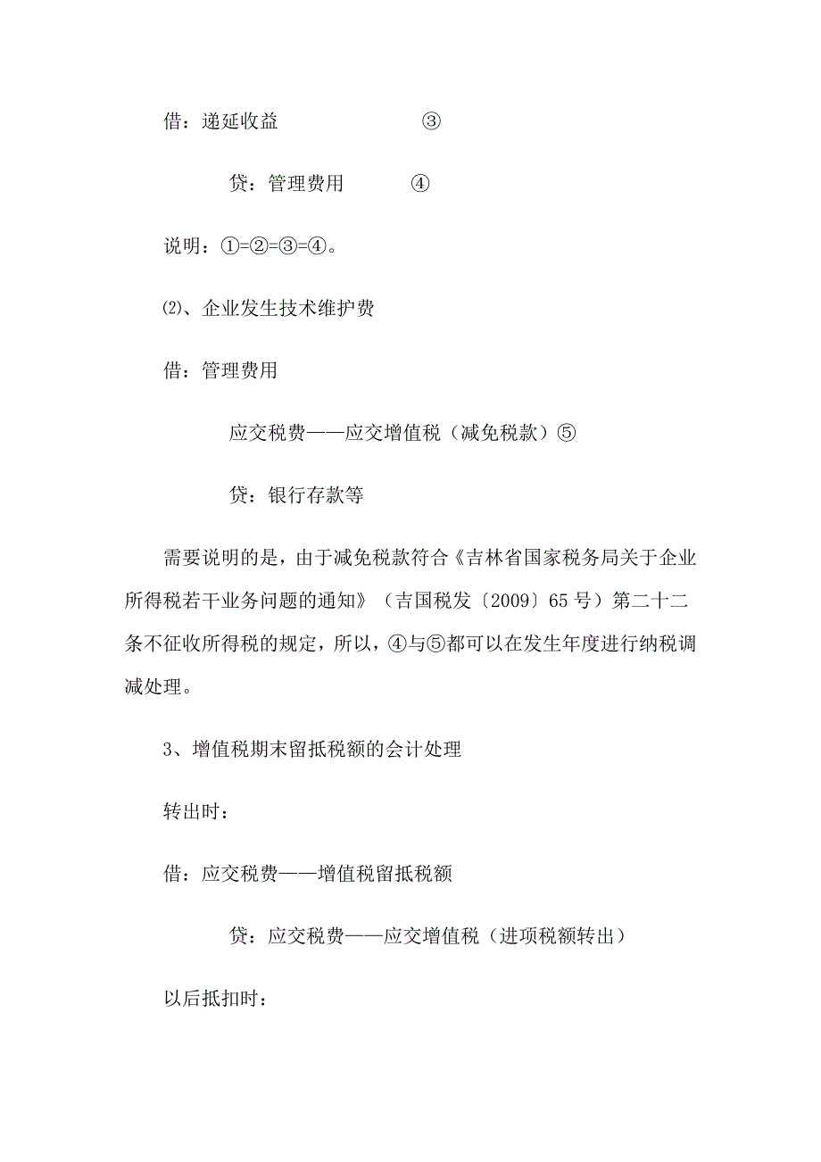 营改增会计处理与增值税纳税申报表填报解析 (2)_第4页