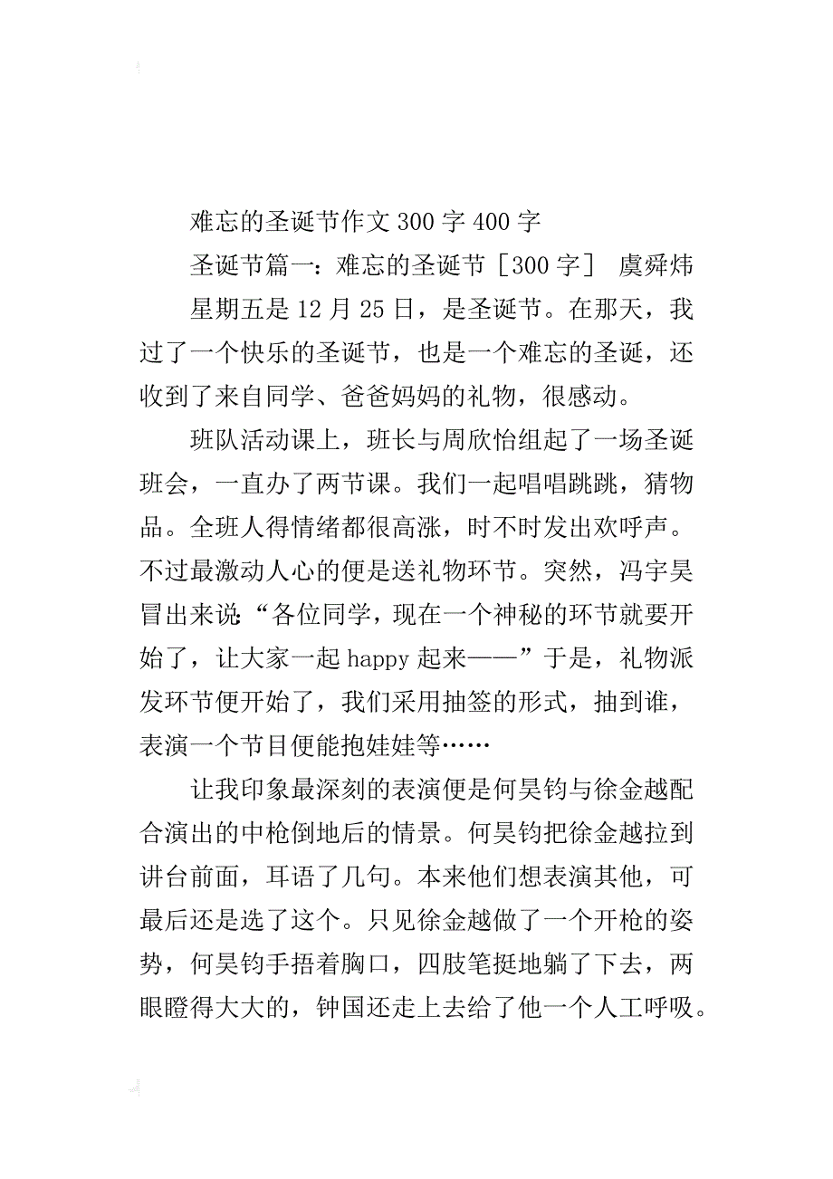 难忘的圣诞节作文300字400字_第2页